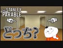 【The Stanley Parable #01】どうやらナレーションに従ったり背いたりできるゲームがあるらしい？？【 #ムービン #VTuber 】