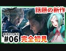 【FF7リメイク】#06 完全初見で超話題の最新作を楽しんでいく【Vtuber:鬼灯アキ】