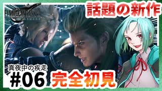 【FF7リメイク】#06 完全初見で超話題の最新作を楽しんでいく【Vtuber:鬼灯アキ】