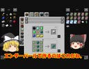 「自動化した世界でニート生活」Part9 ゆっくり実況 マインクラフト