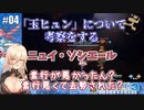 【ニュイ・ソシエール】「玉ヒュン」について考察をするニュイ・ソシエール【にじさんじ】
