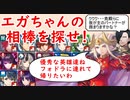 【FEH_618】エガちゃんの相棒を探せ！ （ 伝承エーデルガルト使ってみた ）　『 炎の女帝 』　エーデルガルト　【 ファイアーエムブレムヒーローズ 】 【 Fire Emblem Heroes 】