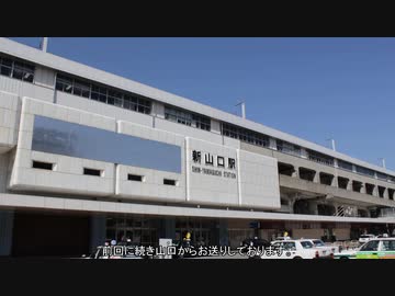 迷列車で行こう　速達編　第32回　陰陽100マイル放浪記