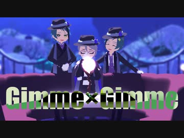 【MMDツイステ】ちびオクタヴィネル寮で『Gimme×Gimme』