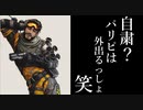 雑魚死からの汚名返上APEX