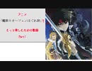 アニメ「魔術士オーフェンはぐれ旅」をもっと楽しむための動画Part1