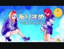 【ラジオ】#002 制限時間内に謎を解け！2分間ミステリー【ありさめGirls' Talk】