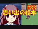 sakiquest３ #83：咲RPGを「咲-saki-」好きが全国編の話をしながらゆっくり実況（初見プレイ）