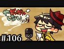 【ラジオ放送】八神颯のやがやがやしないラジオ #106