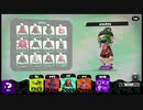 ウデマエＸだけど超エンジョイ勢ｗ【スプラトゥーン2実況】