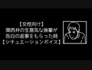 【女性向け】関西弁の生意気な後輩が告白の返事をもらった時【シチュエーションボイス】