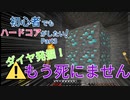 【ゆっくり実況】　初心者でもハードコアがしたい！ Part3 【Minecraft マインクラフト】