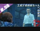【DeathStranding】毎度！ヘタレ急便です【初見実況】#.56