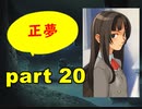 【実況】 素晴らしいBGMを求め、果てしなく青い、この空の下で 【part20】