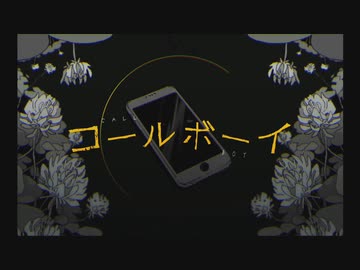 コールボーイver.tem/テム
