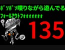 【Fallout4】ﾎﾞｿﾎﾞｿ喋りながら遊んでるﾌｫｰﾙｱｳﾄﾌｫｫｫｫｫｫｫ【135】