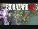 【結月ゆかり実況】KNIFE HAZARD RE3 part2