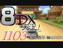 初日から始める！日刊マリオカート8DX実況プレイ1103日目