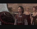【初見実況】女2人で アサシンクリードBrotherHood #6