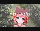 VSinger が ハロ／ハワユ 歌った 【小栗さえ】