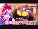 【ラジオ】#004 一人で品川やきいもテラスに行ってきた話【ありさめGirls' Talk】