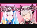 第二皇女にASMR配信を勧めて下さる周防パトラ様