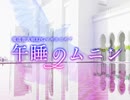 【獏良＆ユーリ】マギロギ実卓リプレイ　『午睡のムニン』第八話【ゆっくりボイス付】