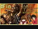 嘘アテレコのLaraCroftPartFinal