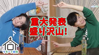 第45話：初リモート収録！重大発表盛りだくさん！【こえはる寮101号室】