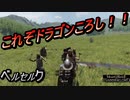 【Mount&Blade2】ベルセルクのガッツさんに武器を借りて野盗達に復讐してみた【実況】