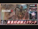 【バイオハザードRE:3】ハードコア 緊急回避禁止 Sランク 1:07:13 Part1【VOICEROID実況】