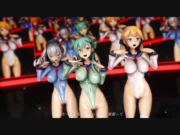 【艦これMMD】セーラーレオタードで「スキスキ絶頂」