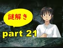 【実況】 素晴らしいBGMを求め、果てしなく青い、この空の下で 【part21】