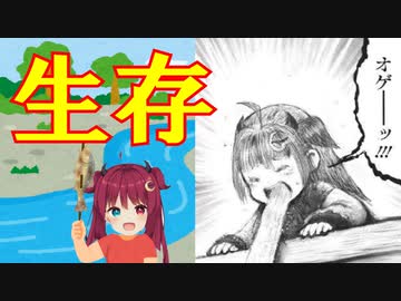 荒川で釣った魚を塩焼きにして食べていた夢月ロア