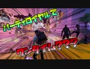 [フォートナイト]土曜の朝にミニワンタイムイベントがあったらしい[ゆっくり実況]