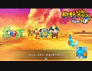 ポケモン救助隊という青春ストーリー【ポケダンDX】＃１０　終