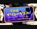 不思議イリュージョン [Variety Show Music]