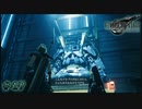 「FINALFANTASY VII REMAKE」完全初見プレイ！17