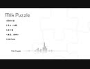 【BGM】ピアノ小曲集『Milk Puzzle』【オリジナル】