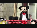 コロナウィルスはディ○ニーがバラ撒いた説等々 【ゆっくり解説】