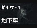【実況】ダークソウル3をやってみる。17日目 part1