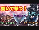【MHWI】新大陸の狩人達よ　がっちり装備を準備したら案外早く終わります。【ゆっくり実況】#14（終）