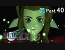 【実況】初めてはじめた Final Fantasy Ⅶ ミッドガル脱出後編【Part40】