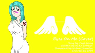 【初音ミク】Eyes On Me【カバー曲】