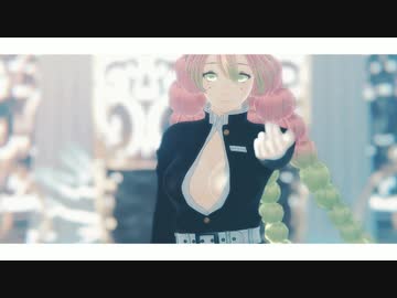 【甘露寺蜜璃（羽織なし）】ミュージックミュージック【配布停止】