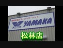 やまか　松林店　２０２０年５月４日　月曜日