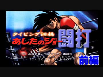 【闘打実況】タイピングゲーを実況したらほぼ無理だった件　前編