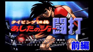 【闘打実況】タイピングゲーを実況したらほぼ無理だった件　前編