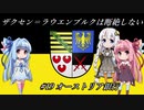 【EU4】 ザクセンラウエンブルクは断絶しない #19 ”オーストリア銀行” 【VOICEROID実況】