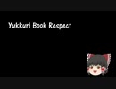 【ゆっくり文庫リスペクト】雪女